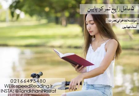 5 عامل رایج تمرکز ضعیف