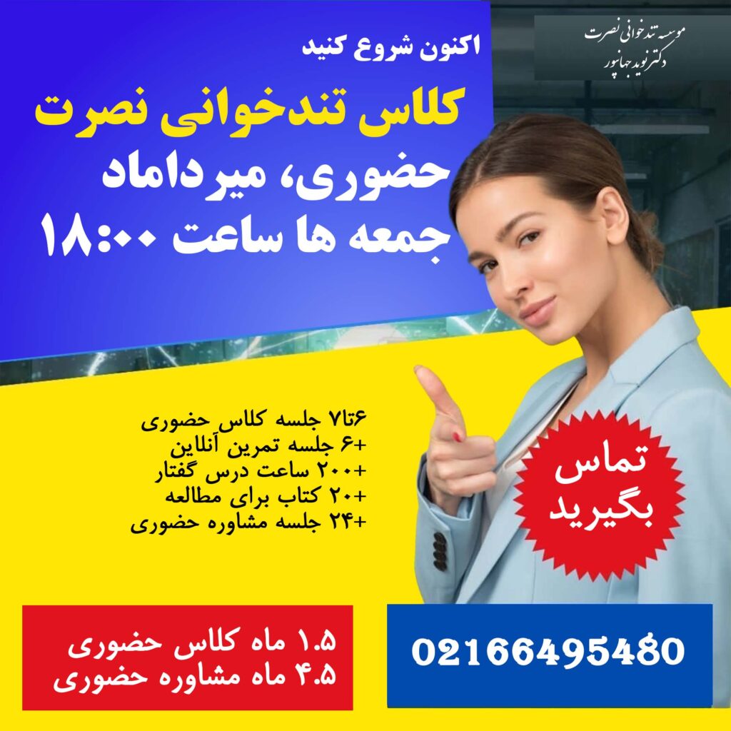 تندخوانی نصرت میرداماد