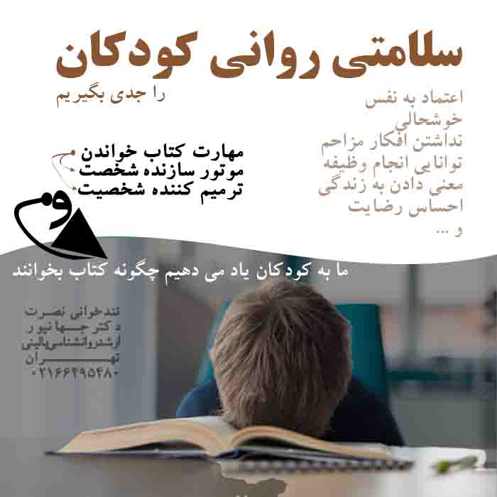 روانخوانی و تندخوانی کودکان