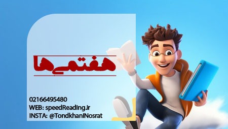 برنامه ریزی درسی برای دانش آموز کلاس هفتم