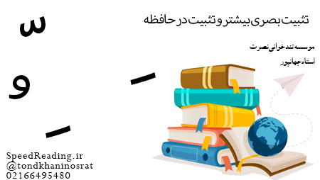 تثبیت بصری، یک راهکار برای حافظه قویتر